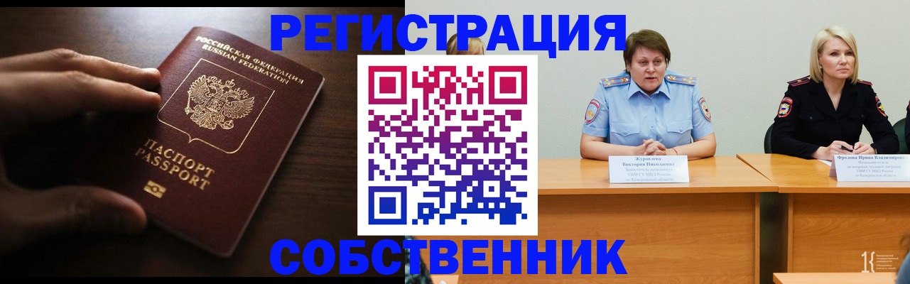 прописка в Черняховске